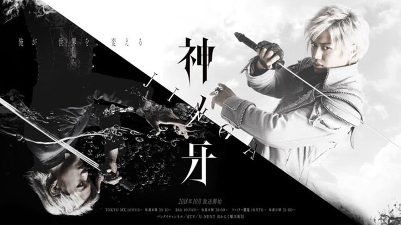 ガロ：神の木場 - ジンガ