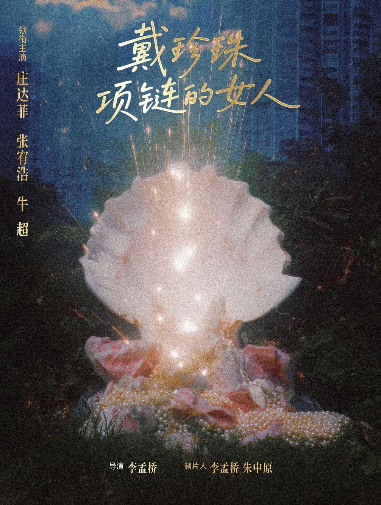 戴珍珠项链的女人