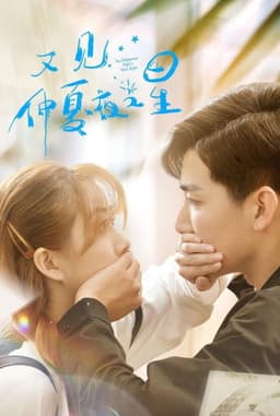 See Midsummer Night's Stars Again