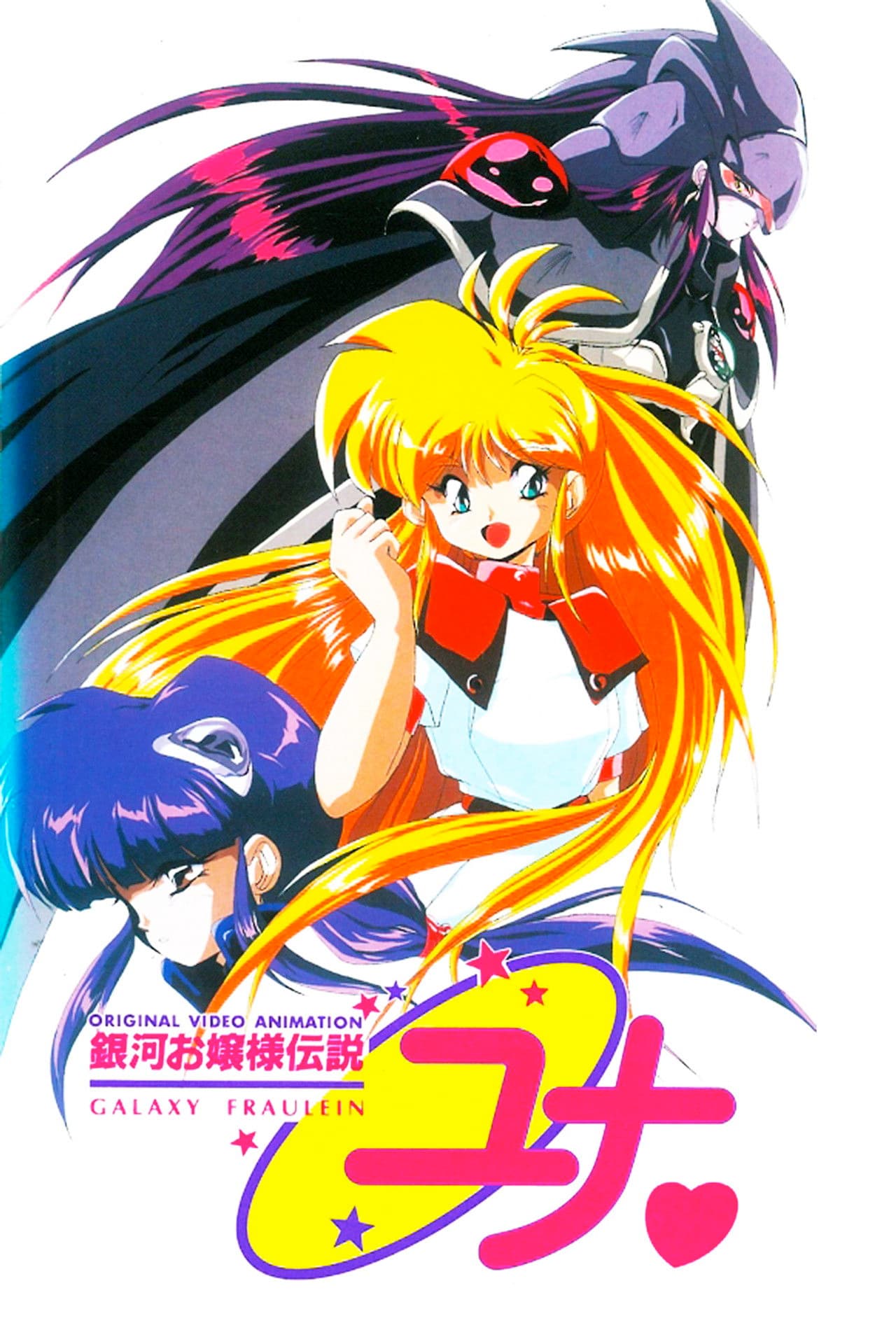 Galaxy Fraulein Yuna Returns: Dawn of the Dark Sisters