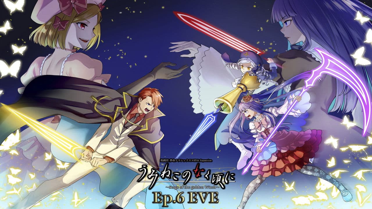 When the Seagulls Cry ～Stage of the golden Witch～ Episode 6 EVE