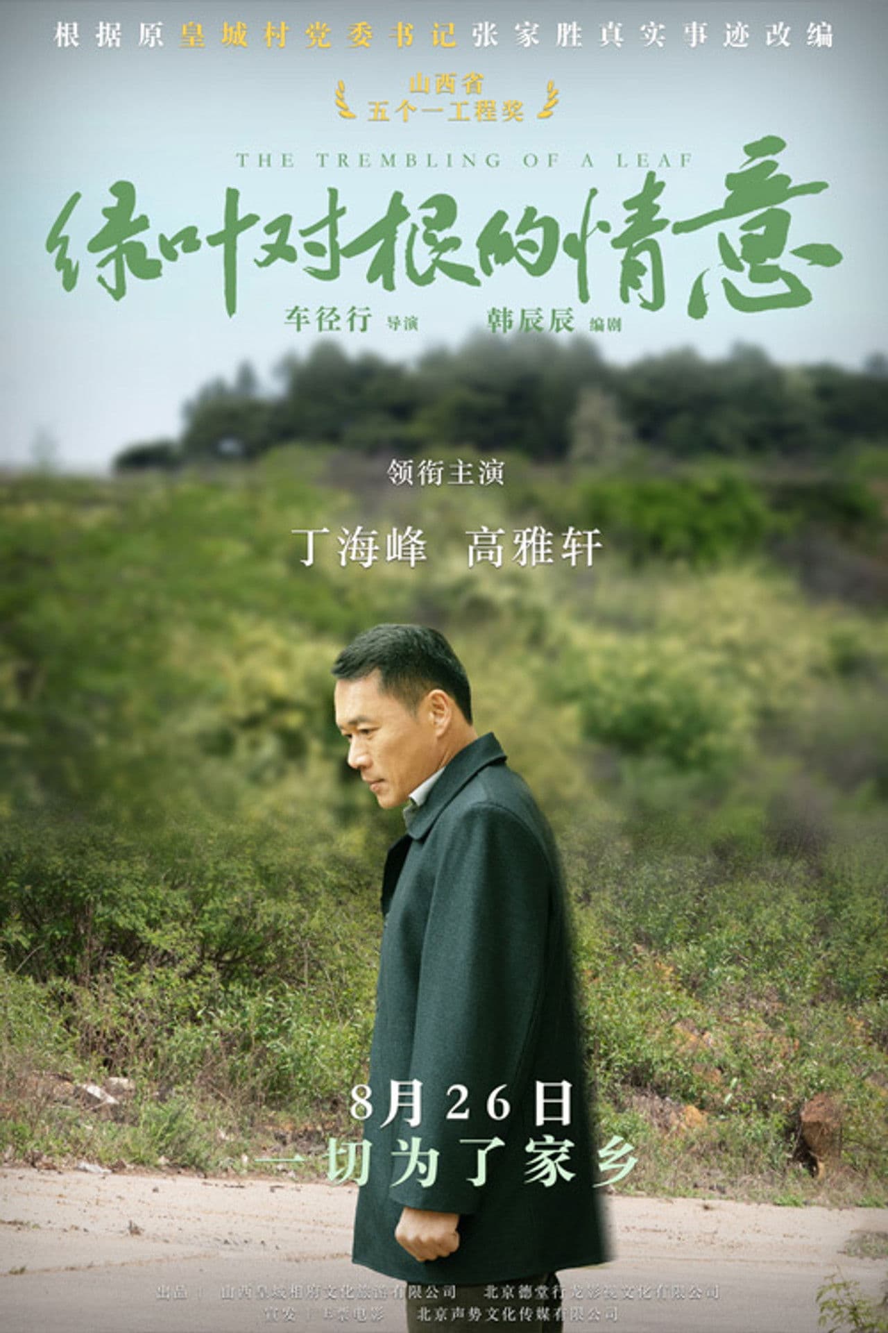 The Trembling of A Leaf