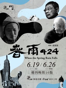 When Spring Rain Falls