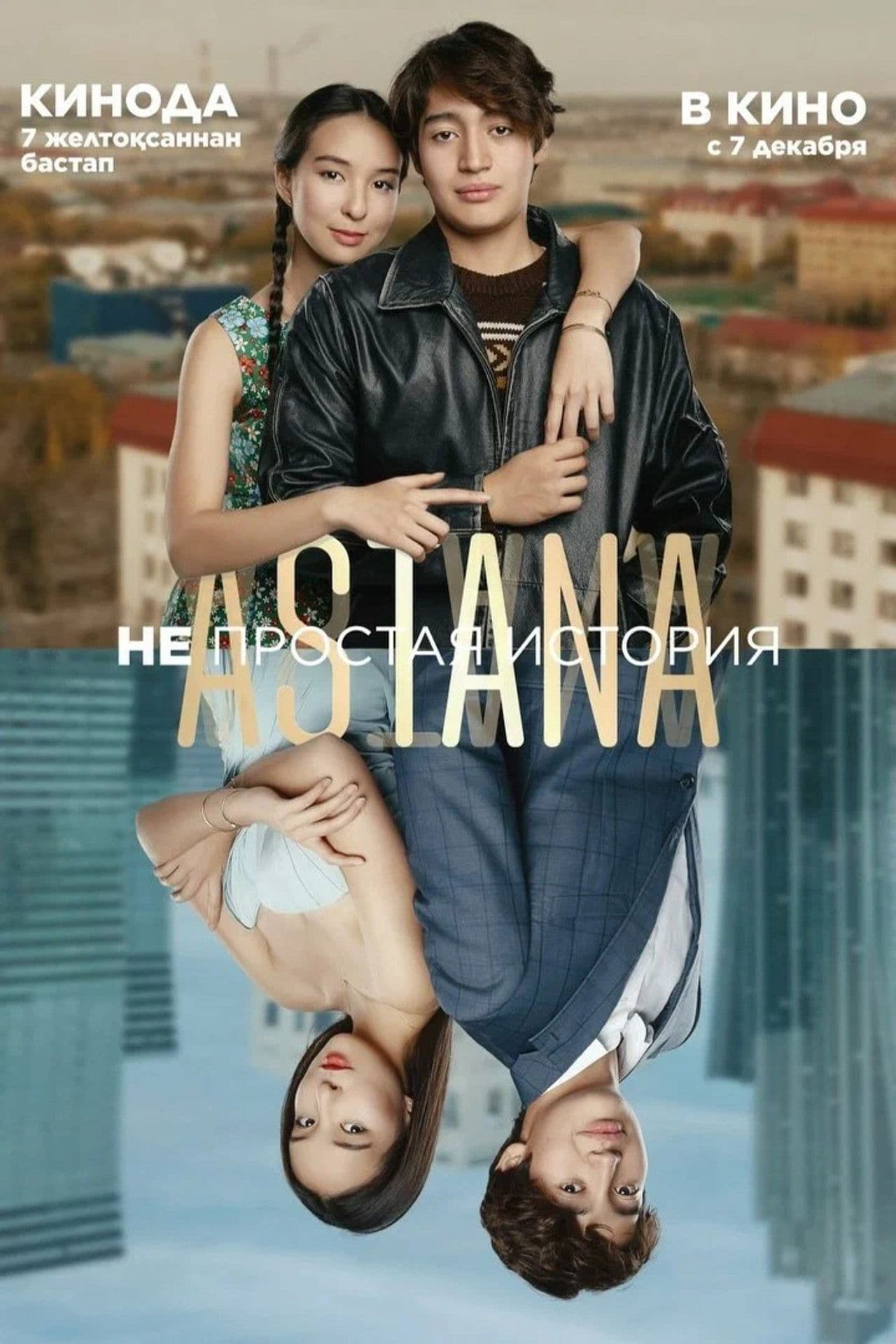 Astana. A Difficult Story