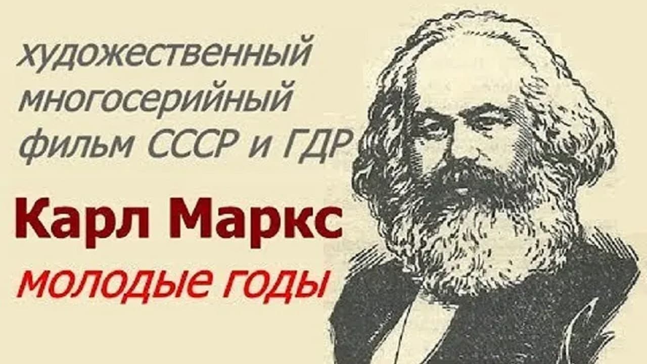 Karl Marx. Early Years