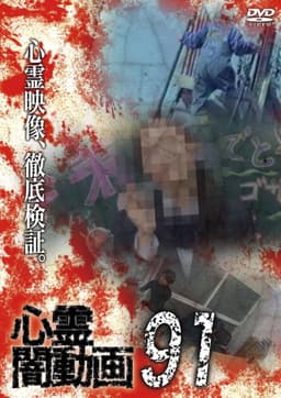 Psychic Darkness Video 91