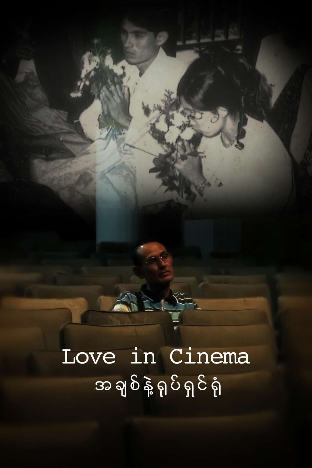 Love in Cinema