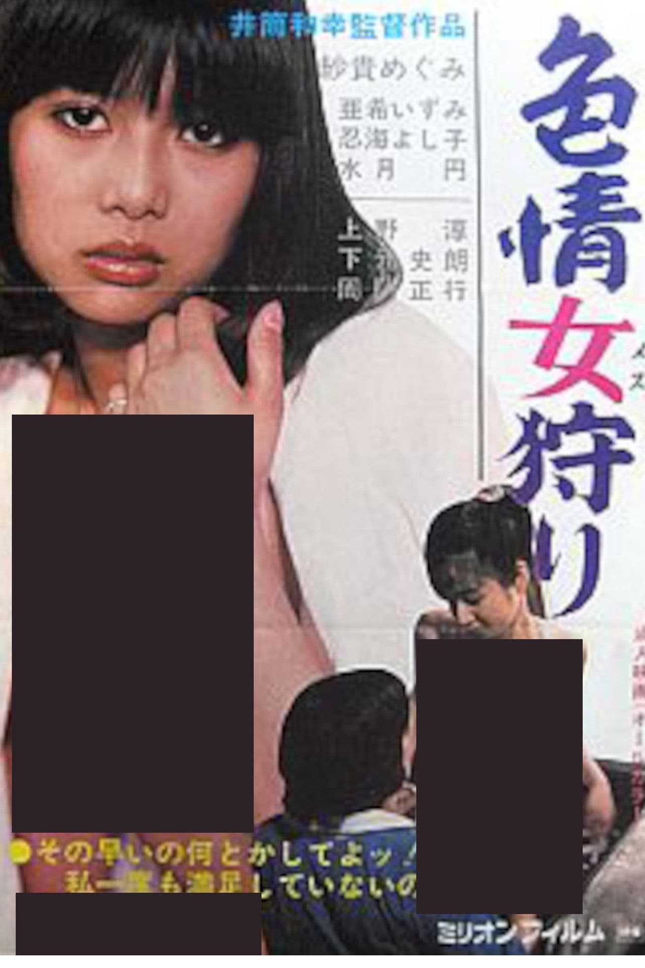 Erotic Woman Hunting