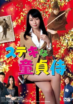 Sutekina Doutei Samurai