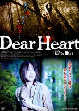 Dear Heart