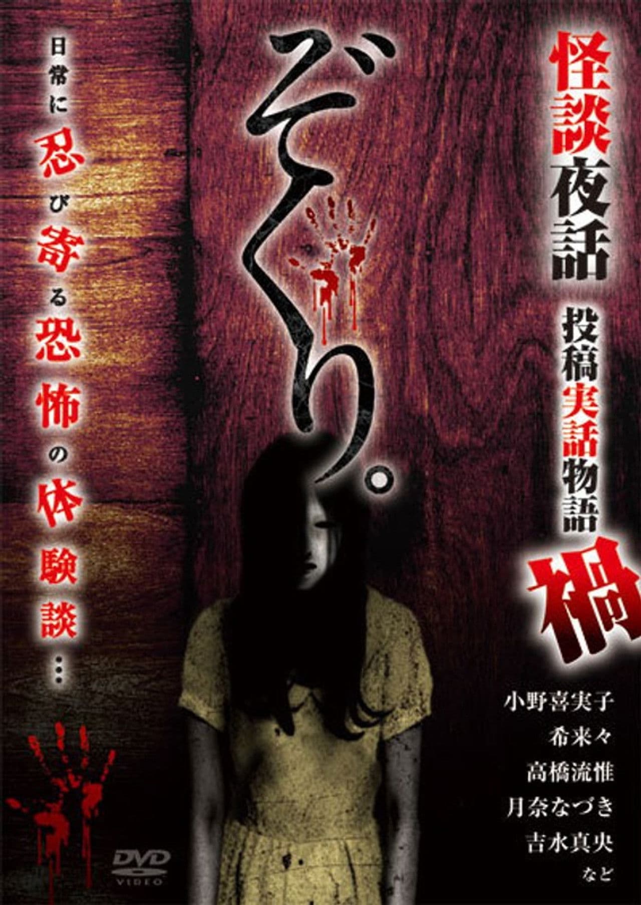 Zokuri. Kaidan Yowa Toukou Jitsuwa Monogatari Maga