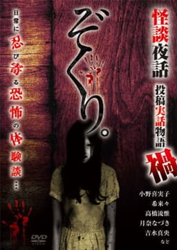 Zokuri. Kaidan Yowa Toukou Jitsuwa Monogatari Maga