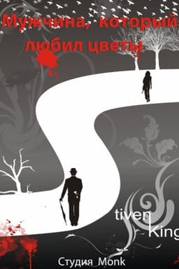 The Man Who Loved Flowers