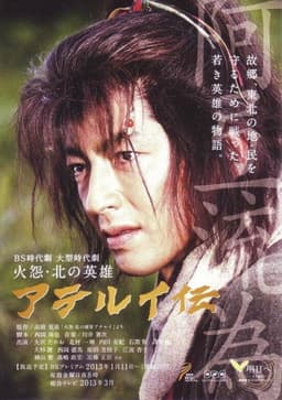 Ka'en Kita no Eiyū Aterui Den