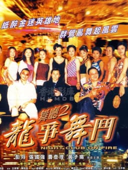 Night Club On Fire