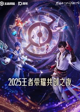 Glory of Kings 2025·Co-creation Night