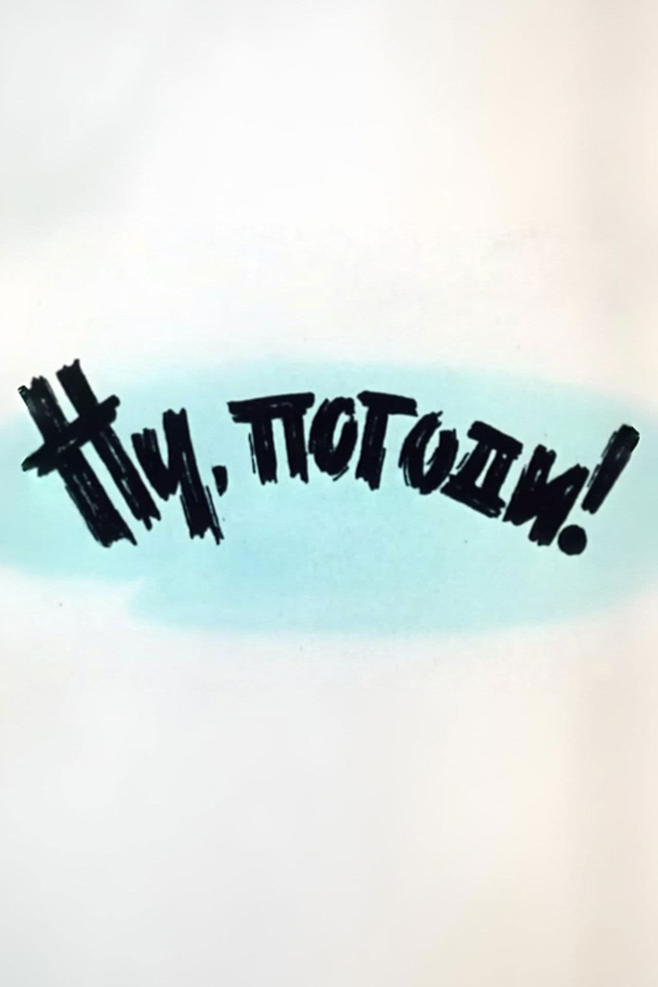 Well, Just You Wait! 1