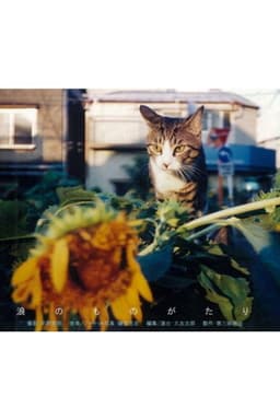 浪のものがたり