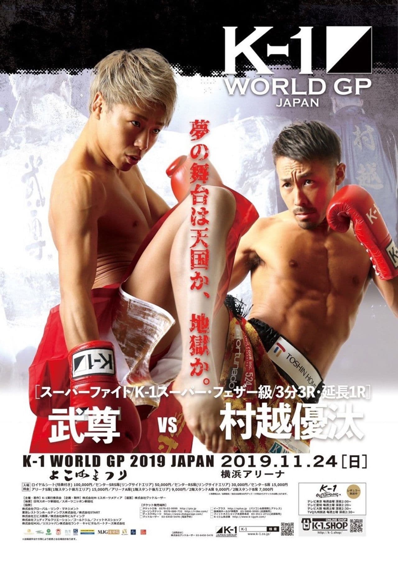 K-1 WORLD GP 2019: Yokohama Festival