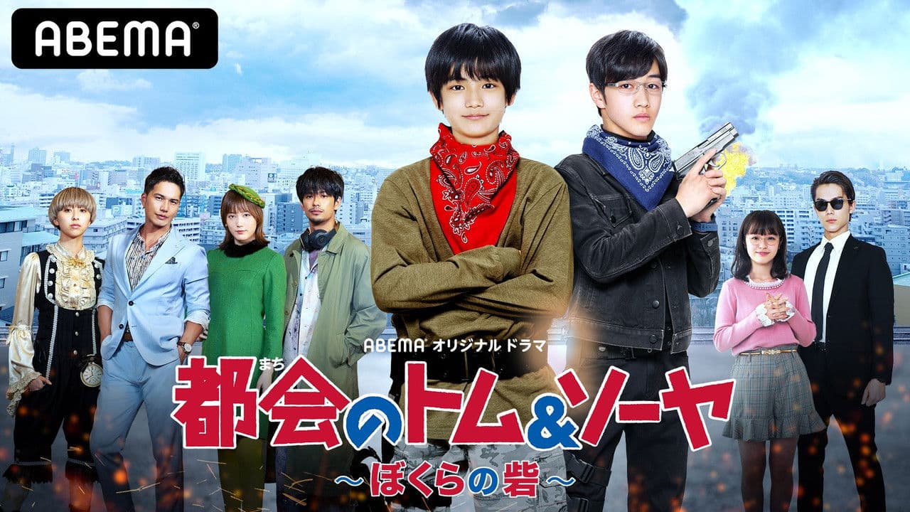 Urban Tom & Sawyer Our Fort