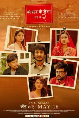 Ke Ghar Ke Dera - Ghar No. 2