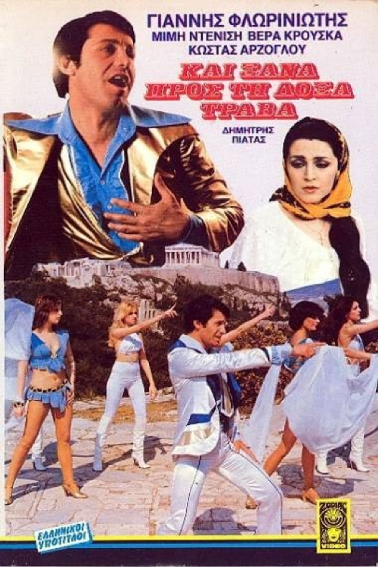 And once again, toward glory he strives