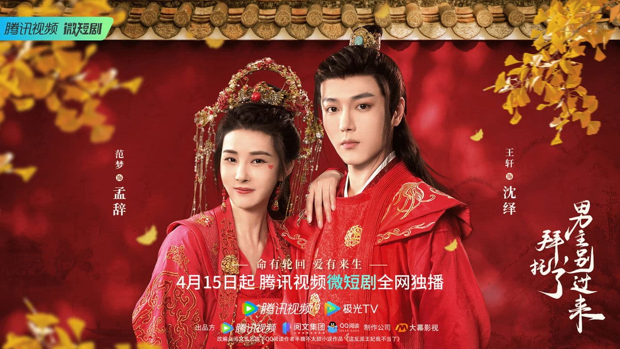 Bai Tuo Le, Nan Zhu Bie Guo Lai