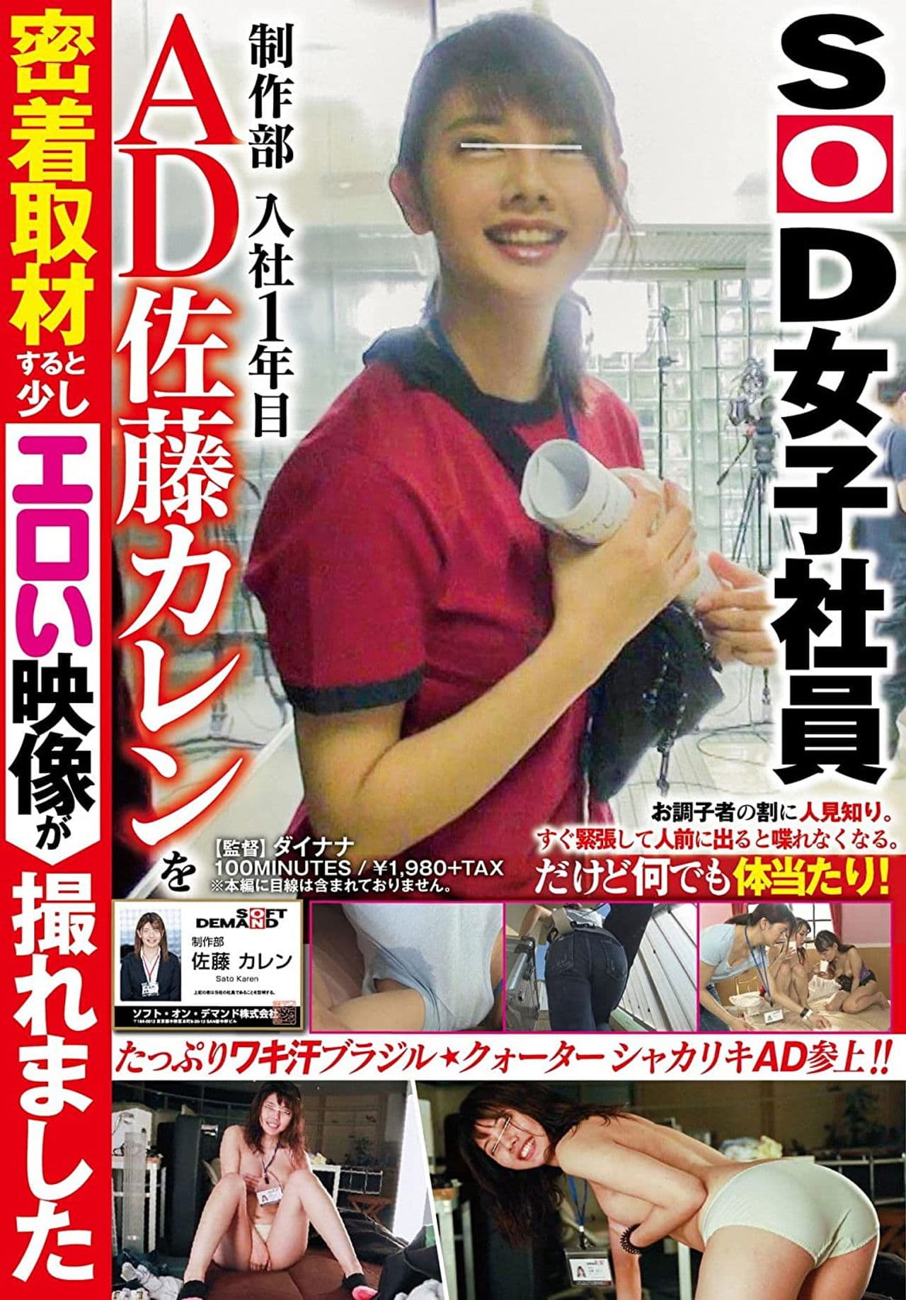 SOD Female Employees A First Year Assistant Director In The Production Department We Stuck Like Glue To Karen Sato And Were Able To Film Some Sexy Footage