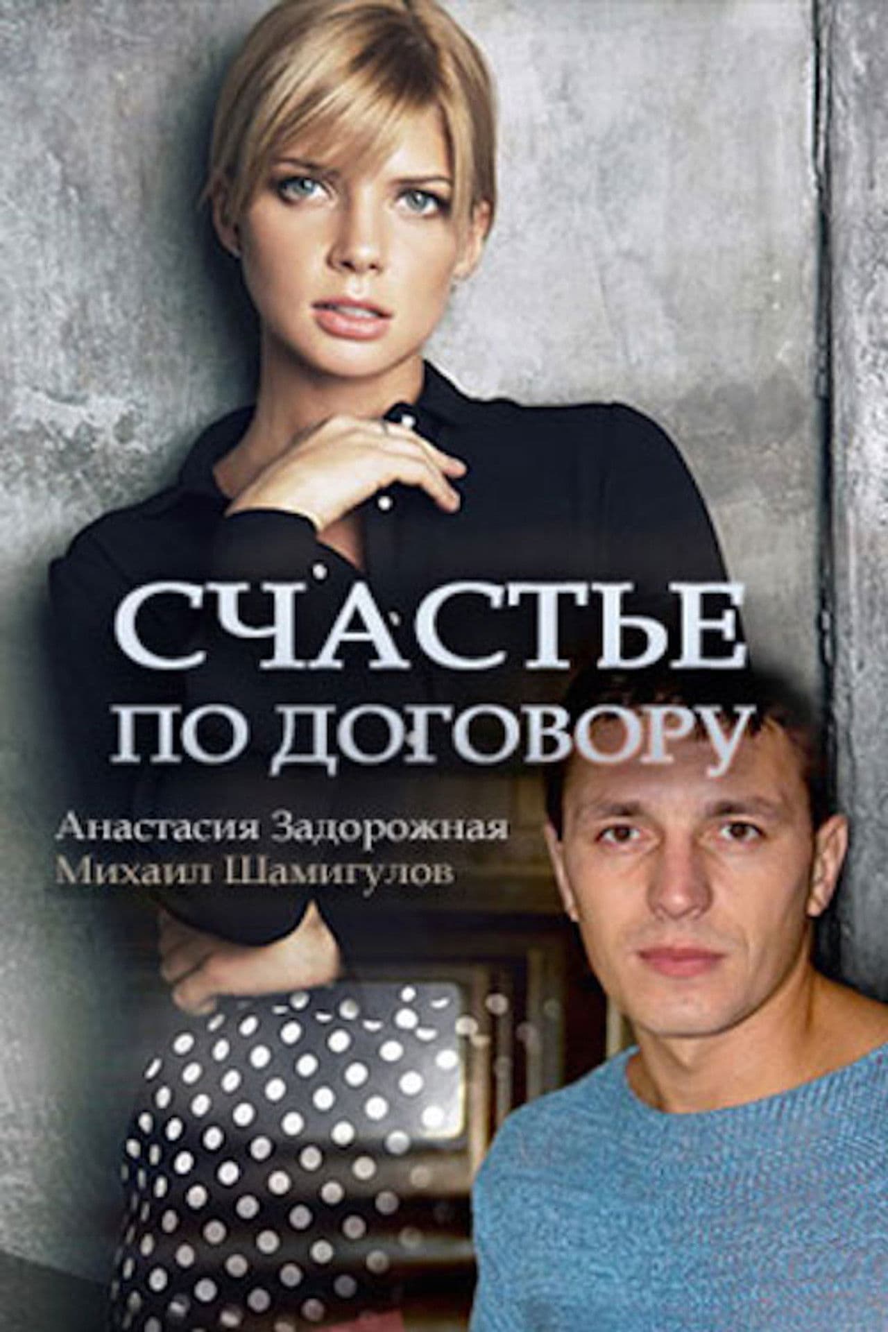 Happiness by Contract