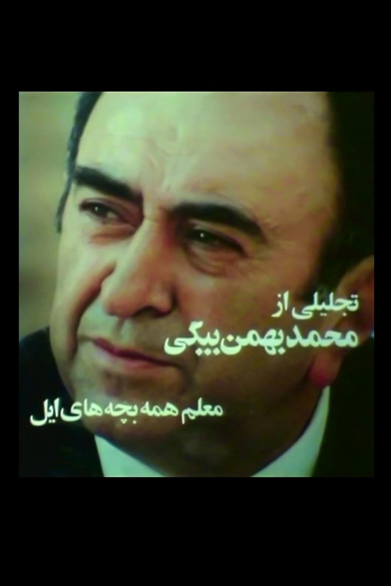 The Teacher of All Nomadic Children