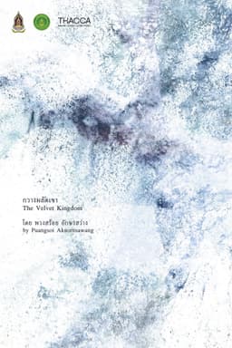 The Velvet Kingdom