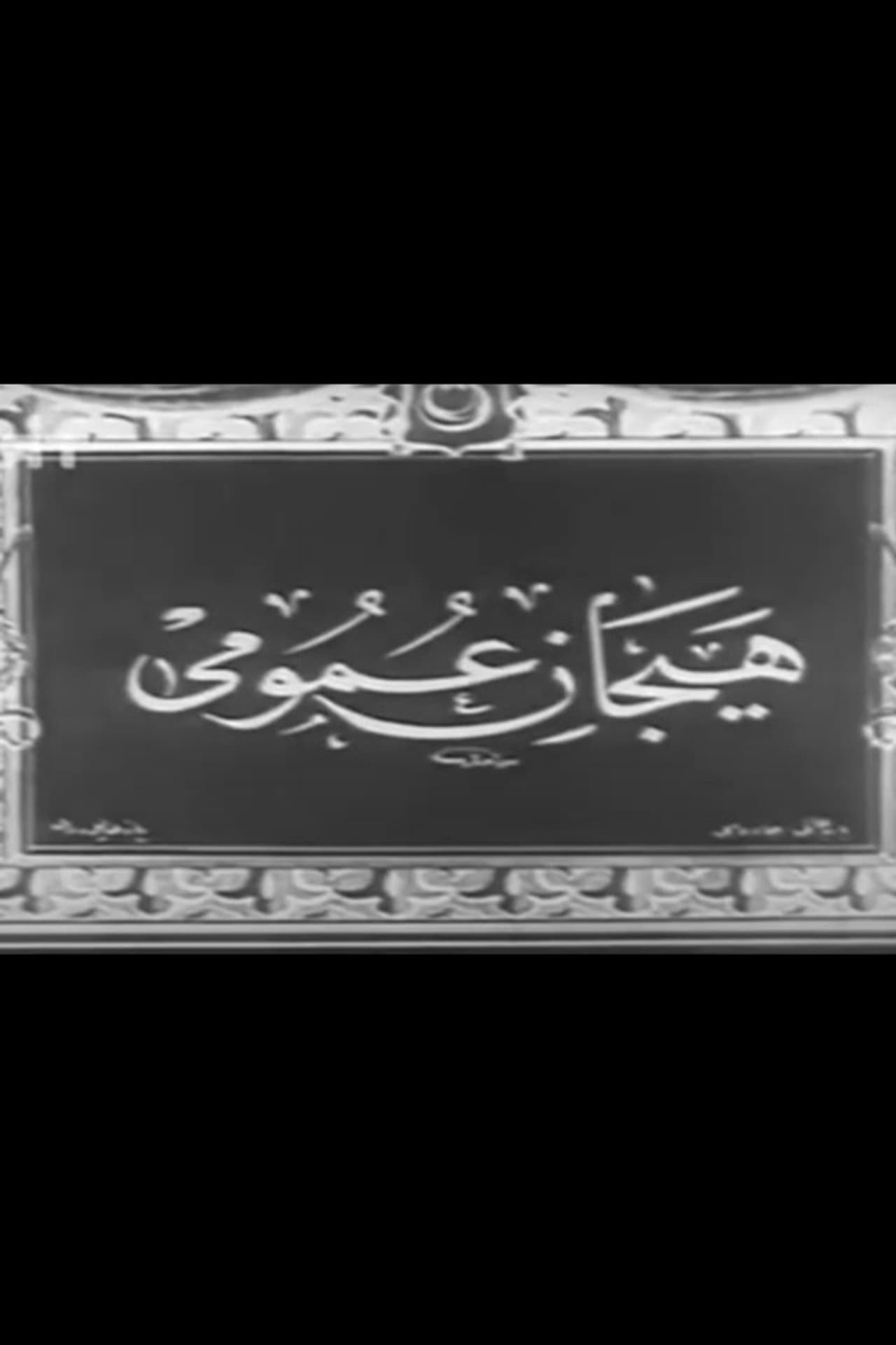 Demonstration of Fatih