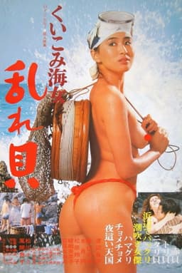 Marked Ama: Stirred-Up Shell