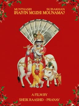 Iraiyin Mozhi Mounama ?