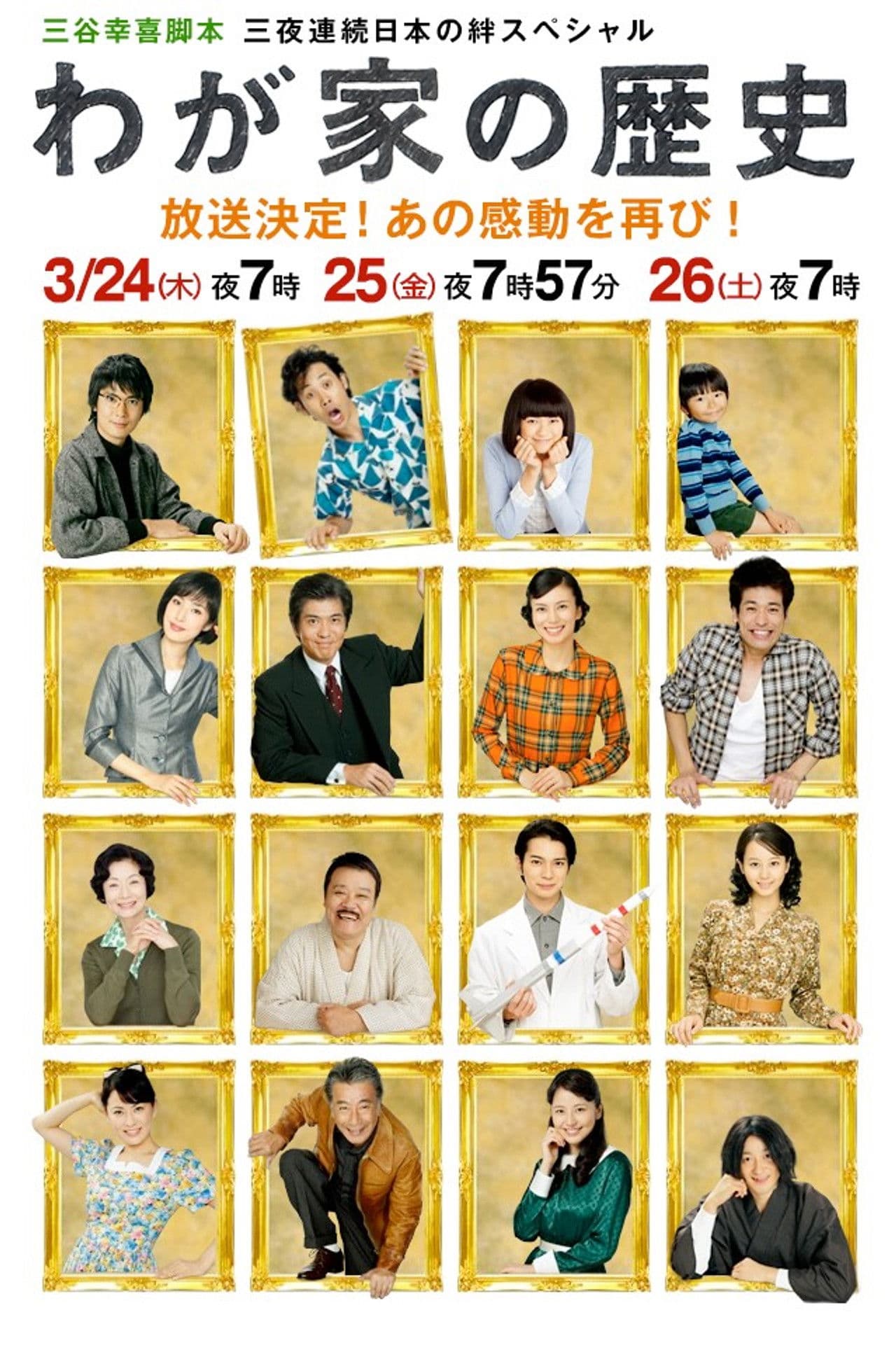 The History of Our Family