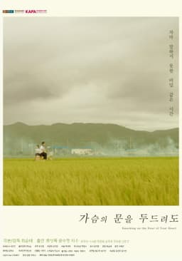 Knocking On The Door of Your Heart