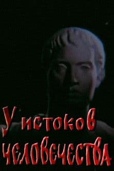 At the Origins of Mankind