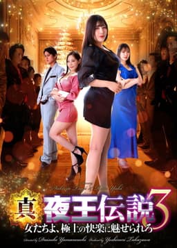 True Legend of the Night King 3 - Women, Be Enchanted by the Ultimate Pleasure