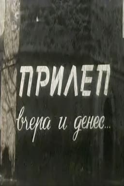 Prilep, of Yesterday and Today...