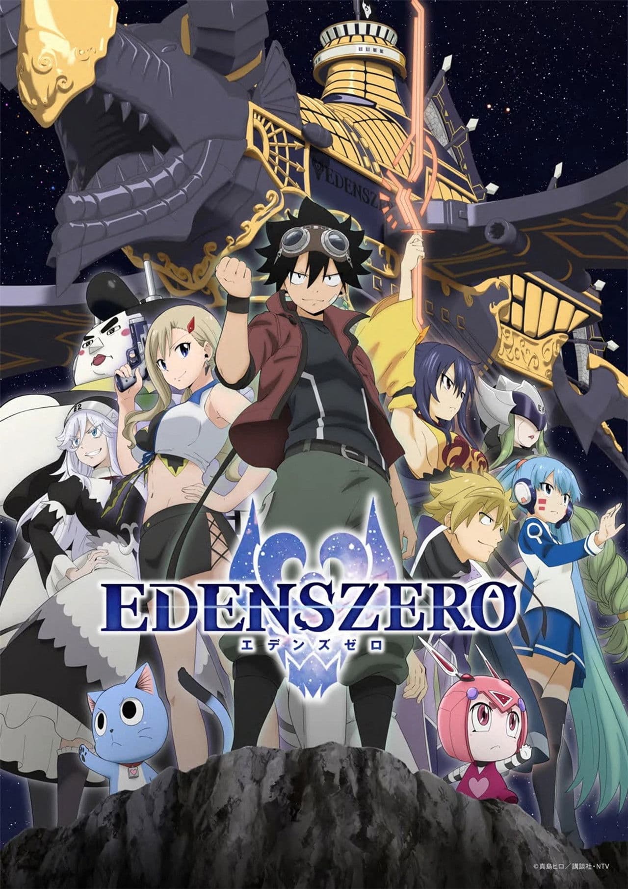 Edens Zero : Digest