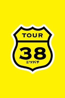 SAKAMOTO MAAYA COUNTDOWN LIVE 2012→2013 ～TOUR"Mitsubachi"FINAL～