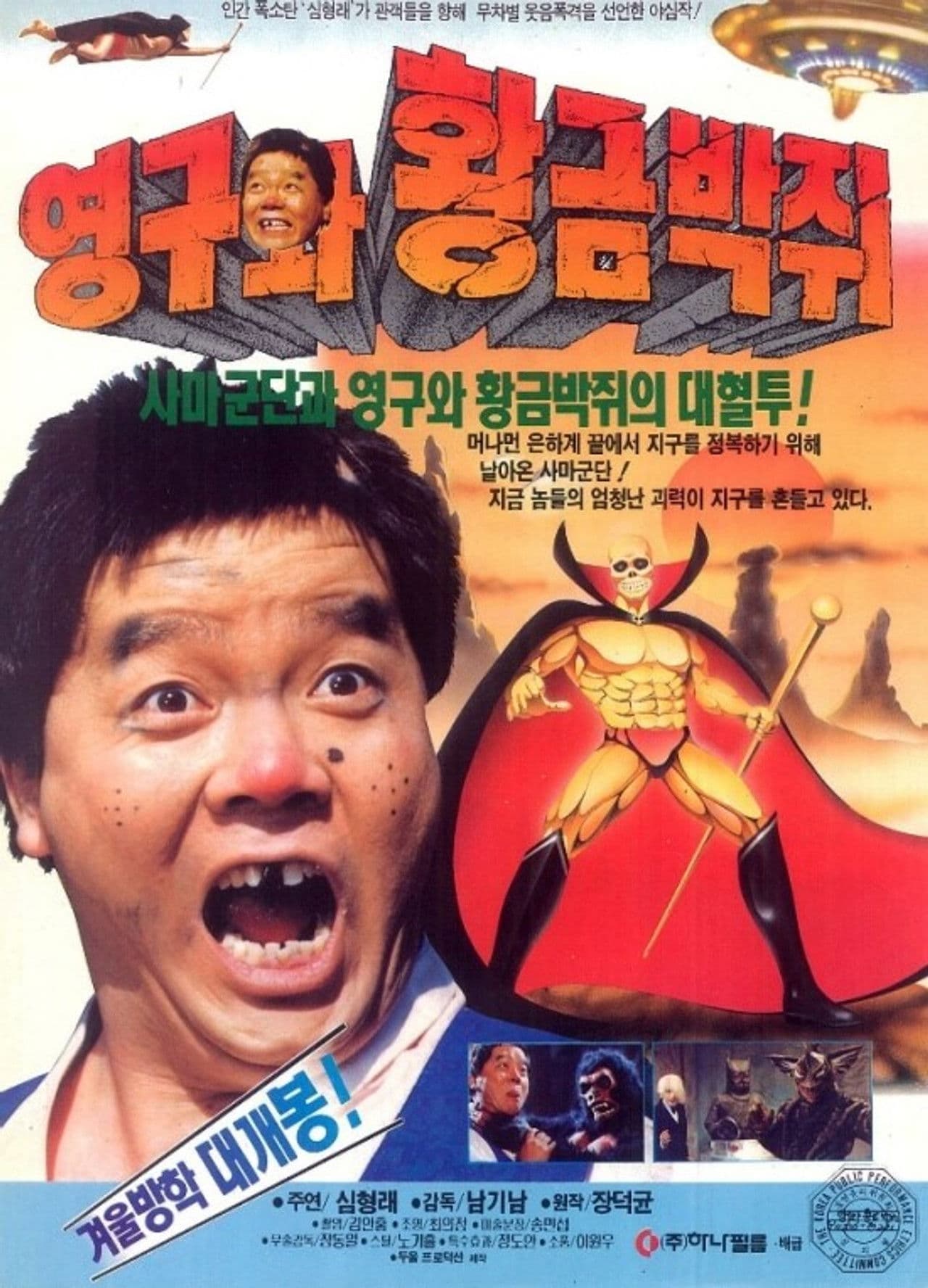Yeong-gu and the Golden Bat
