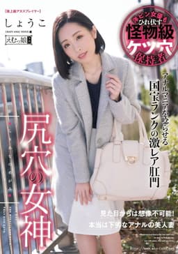 MISM-136 Butthole Goddess