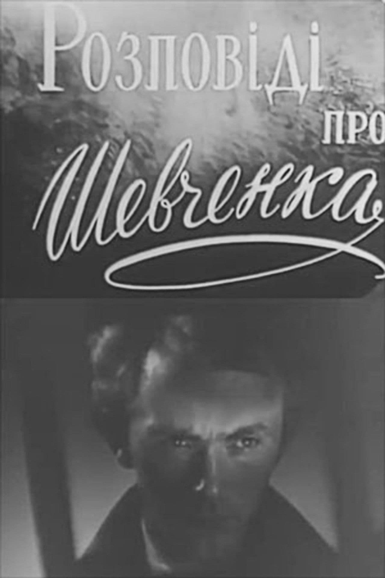 Tales about Shevchenko