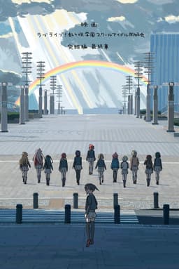 Love Live! Nijigasaki High School Idol Club Final Chapter Part 3