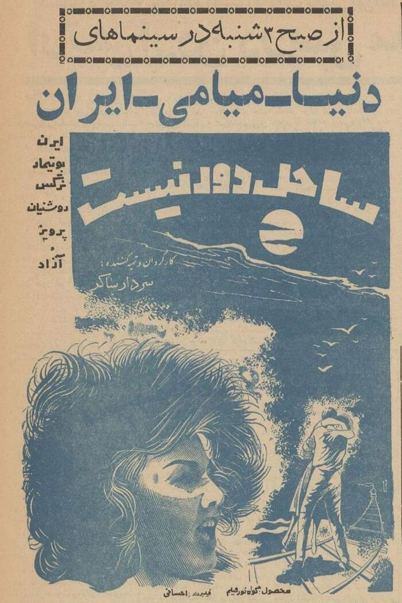 The Beach isn't Far Away