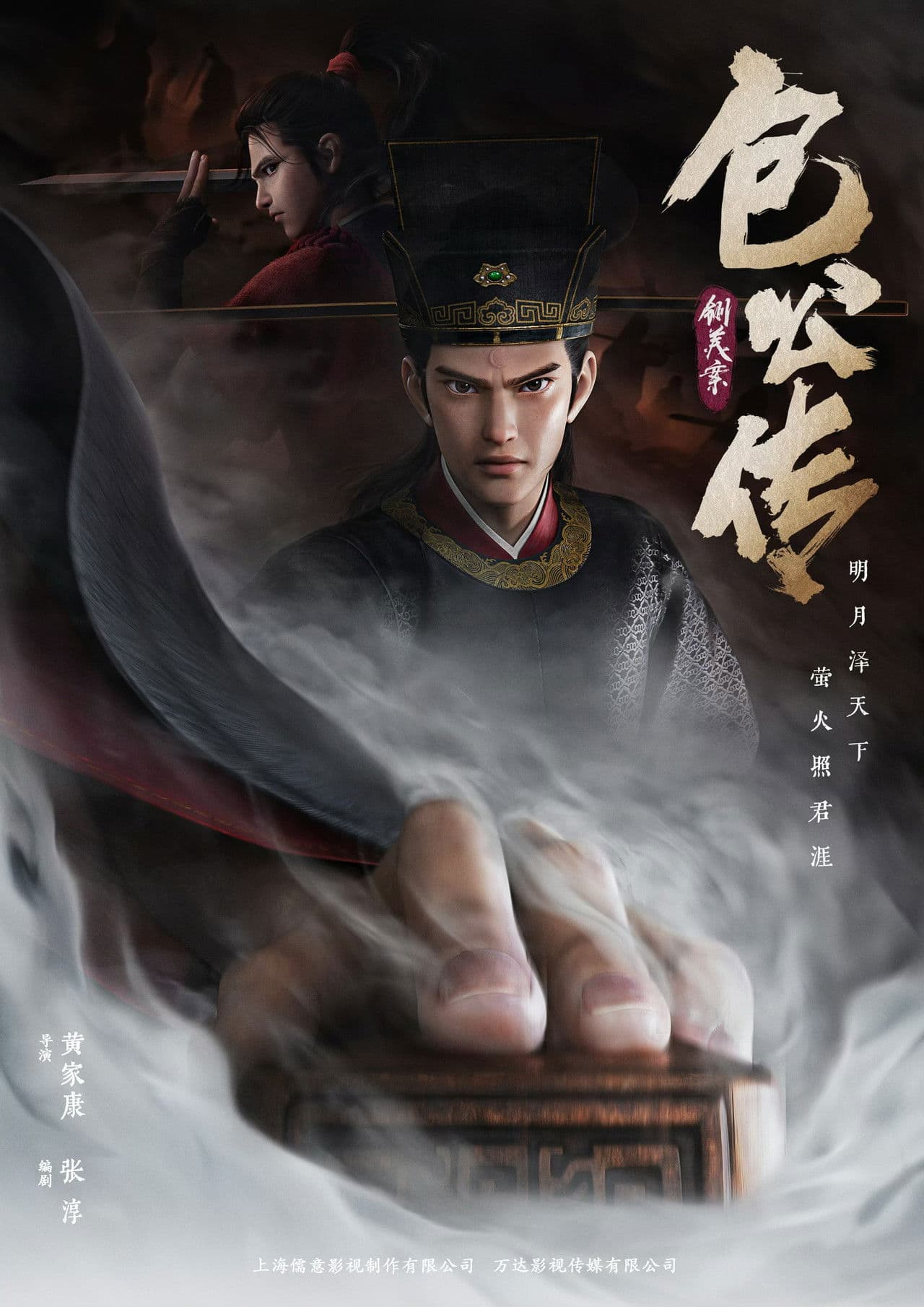 包公传：铡美案