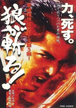 Heisei Zankeiden: The Wolf Slashes!