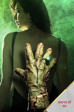 Qayamat Ki Raat
