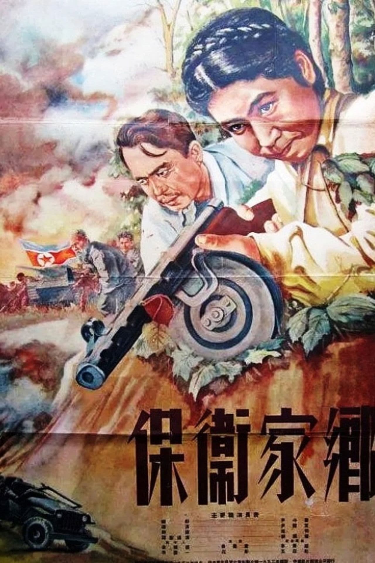 Defenders of the native land